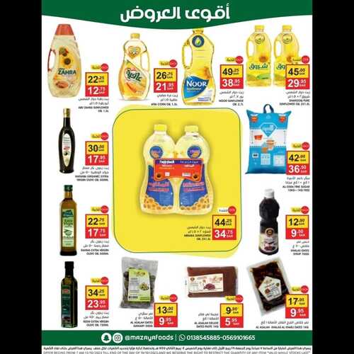عروض مزايا الغذاء