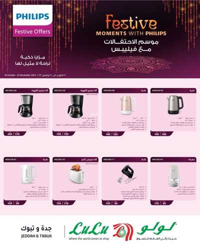 عروض لولو تبوك اليوم 16-10-2023 الموافق 1 ربيع الآخر 1445 - Philips Festive offers 3 4304307538