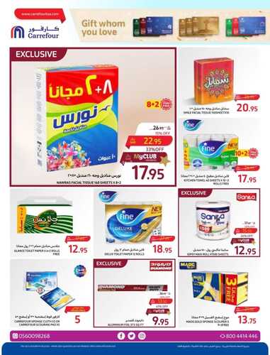 كذلك عروض كارفور