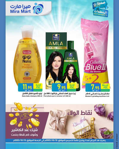 عروض ميرا مارت