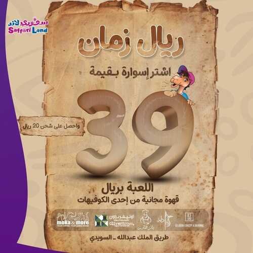 عروض سفوري لاند اليوم 17 أكتوبر 2023 مـ الموافق 2 ربيع الآخر 1445 هـ عيشها فلة وجو سعيد 2 عروض سفوري لاند