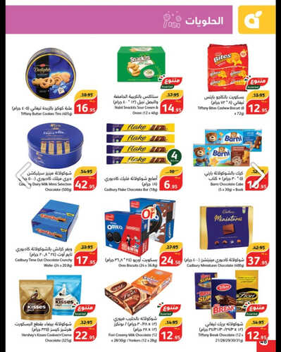 عروض بنده الكتالوج الشامل لمقاضيك اليومية والأسبوعية ازهلها بأفضل الأسعار مع عروض 4 أيام حتى 14.10.2023 59 كذلك عروض بنده