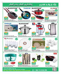 كذلك عروض جراند