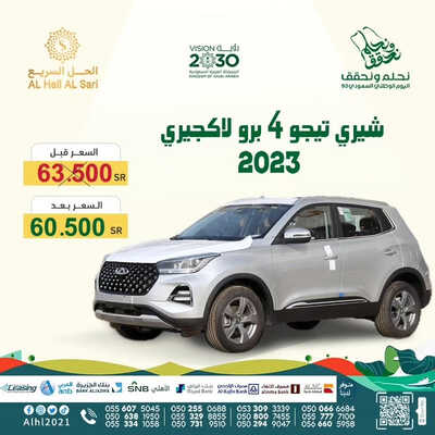 عروض الحل السريع للسيارات اليوم 7 أكتوبر 2023 الموافق 22 ربيع الأول 1445 السعر شامل الضريبة 1 كذلك عروض