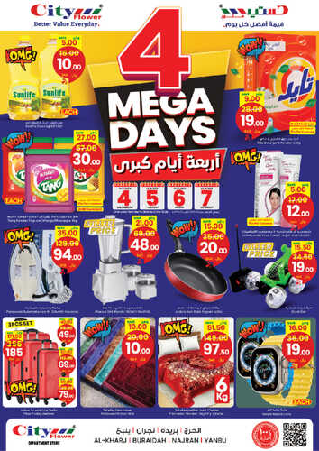 عروض سيتي فلور نجران اليوم 2-10-2023 الموافق 17 ربيع الأول 1445 أكبر تخفيضات لهذا العام 2 4599955994