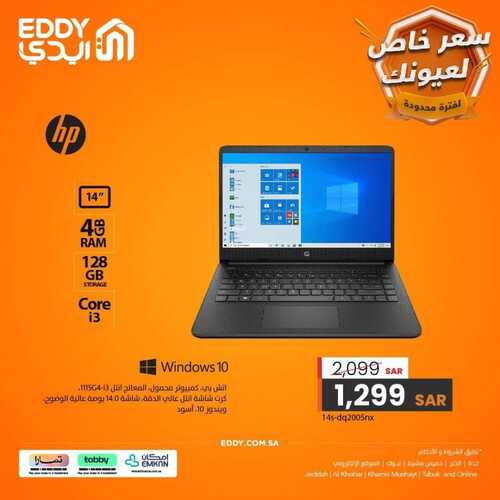 عروض ايدي اليوم 12 أكتوبر 2023 الموافق 27 ربيع الأول 1445 هـ سعر خاص لعيونك 5 عروض ايدي