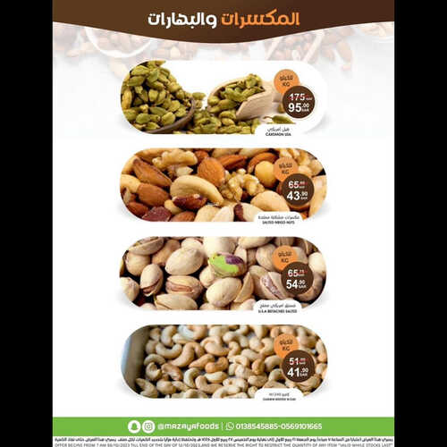 عروض مزايا الغذاء الأسبوعية 7 أكتوبر 2023 الموافق 22 ربيع الأول 1445 هـ أقوى العروض 5 عروض مزايا الغذاء