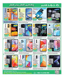 كذلك عروض جراند