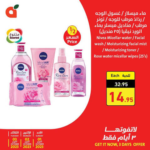 عروض بنده اليوم 1-10-2023 الموافق 16 ربيع الأول 1445 عروض 3 أيام فقط 4 4750747922