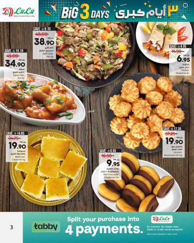 عروض لولو الرياض اليوم 8-10-2023 الموافق 23 ربيع الأول 1445 عروض ال 3 أيام الطازجة 4 4760100362