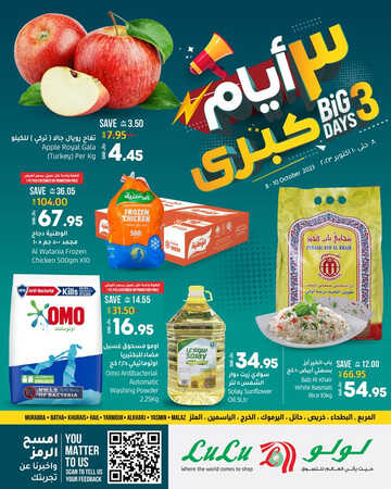 عروض لولو الرياض اليوم 8-10-2023 الموافق 23 ربيع الأول 1445 عروض ال 3 أيام الطازجة 2 477592305