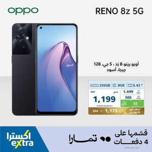عروض الجوالات من اكسترا اليوم 5 أكتوبر 2023 الموافق 20 ربيع الأول 1445 عروض مذهلة وحصرية 2 4776853605