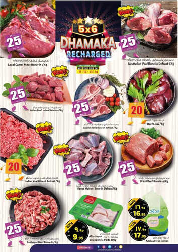 عروض المدينة هايبر الأسبوعية 11 أكتوبر 2023 الموافق 26 ربيع الأول 1445 DHAMAKA RECHARGED 3 كذلك عروض