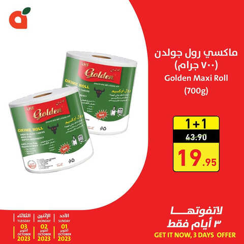 عروض بنده اليوم 1-10-2023 الموافق 16 ربيع الأول 1445 عروض 3 أيام فقط 3 4849565385
