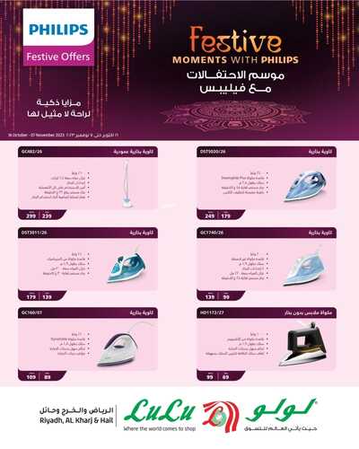 عروض لولو الرياض اليوم 16-10-2023 الموافق 1 ربيع الآخر 1445 - Philips Festive offers 5 4925467037