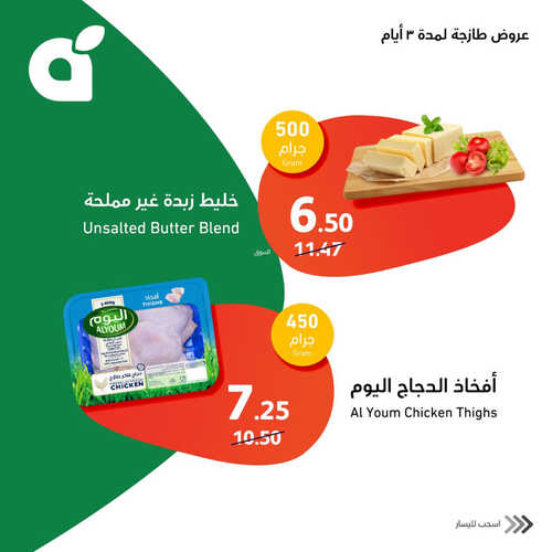 عروض بنده الطازج اليوم الأحد 1-10-2023 الموافق 16-3-1445 أقوى عروض الأصناف الطازجة ل 3 أيام 3 4943886077