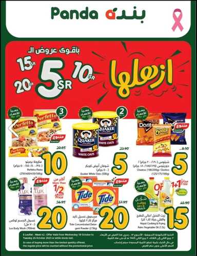 عروض بنده الأسبوعية تسري حتى 24-10-2023 الموافق 9 ربيع الآخر 1445 عروض التذكير باليوم الأخير 1 4955259704