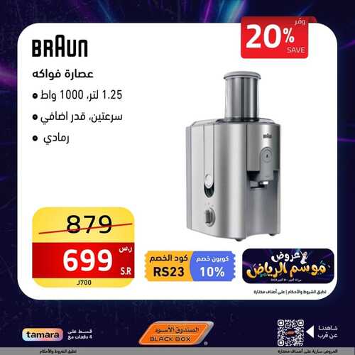 عروض الصندوق الأسود اليوم 19 أكتوبر 2023 الموافق ربيع الآخر 1445 هـ عروض موسم الرياض 2 عروض الصندوق الأسود