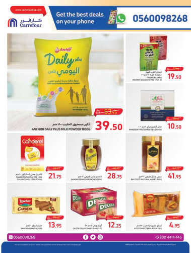كذلك عروض كارفور