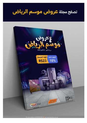 عروض الصندوق الأسود الأسبوعية 16 أكتوبر 2023 الموافق 1 ربيع الآخر 1445 هـ عروض موسم الرياض 2 4968618731