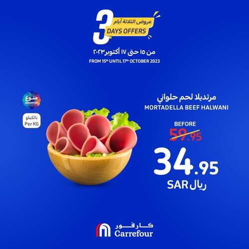 كذلك عروض كارفور