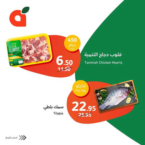 عروض بنده الطازج اليوم الأحد 1-10-2023 الموافق 16-3-1445 أقوى عروض الأصناف الطازجة ل 3 أيام 9 5000782971
