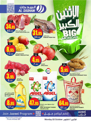 عروض السدحان اليوم 2-10-2023 الموافق 17 ربيع الأول 1445 عروض الاثنين الكبير 2 كذلك عروض السدحان