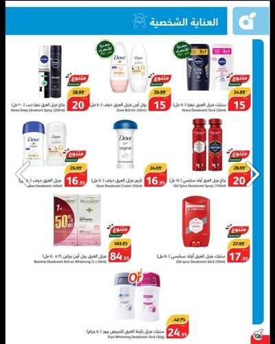 عروض بنده الأسبوعية تسري حتى 24-10-2023 الموافق 9 ربيع الآخر 1445 عروض التذكير باليوم الأخير 107 كذلك عروض بنده