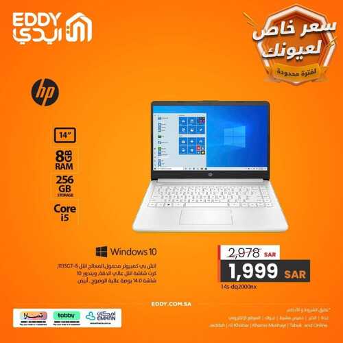 عروض ايدي اليوم 12 أكتوبر 2023 الموافق 27 ربيع الأول 1445 هـ سعر خاص لعيونك 4 عروض ايدي