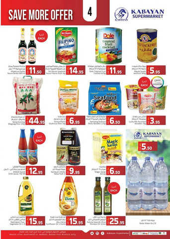 عروض كبايان ماركت الأسبوعية 12 أكتوبر 2023 الموافق 27 ربيع الأول 1445 هـ save more offer 5 عروض كبايان ماركت