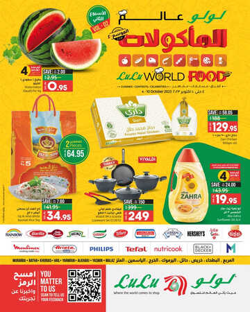 عروض لولو حائل الأسبوعية 4 أكتوبر 2023 الموافق 19 ربيع الأول 1445 عالم المأكولات 2 5332836860