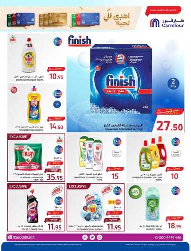 كذلك عروض كارفور