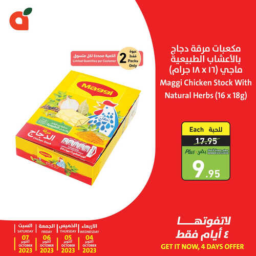 عروض بنده اليوم 4-10-2023 الموافق 19 ربيع الأول 1445 عروض 4 أيام & مهرجان الطبخ 5 5571681298