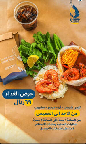 عروض مطعم شرمب اناتومي اليوم 2 أكتوبر 2023 مـ الموافق 17 ربيع الأول 1445 هـ عرض الغداء 2 5749601797