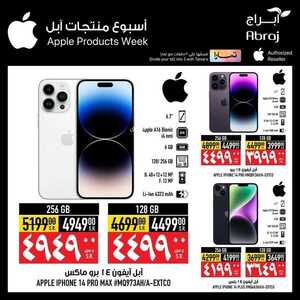 عروض الجوالات من أبراج هايبر ماركت اليوم 16 أكتوبر 2023 الموافق 1 ربيع الاخر 1445 عروض صفقات الديجتال 3 5785091484