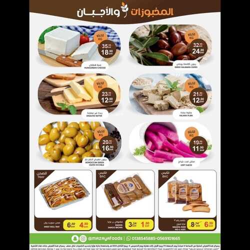 عروض مزايا الغذاء