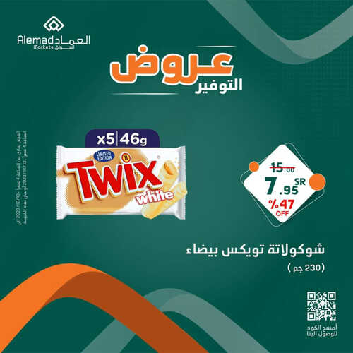 عروض أسواق العماد