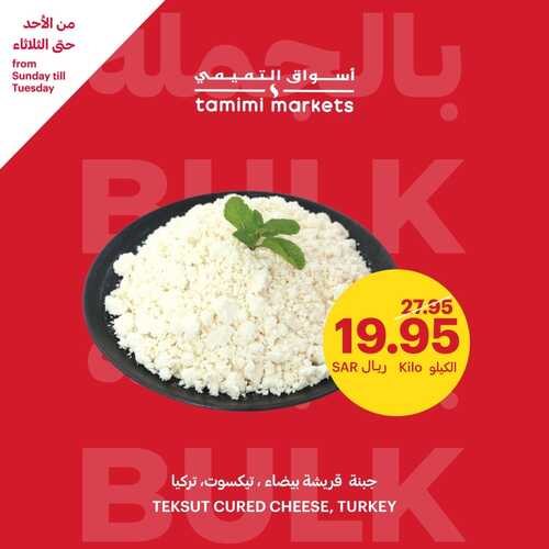 عروض التميمي اليوم 15-10-2023 الموافق 30 ربيع الأول 1445 بالجملة عروضك أوفر 5 5819745448