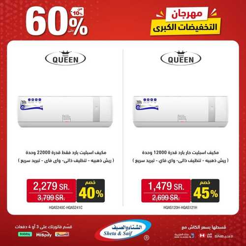 عروض الشتاء والصيف اليوم 20 أكتوبر 2023 الموافق 5 ربيع الآخر 1445 هـ مهرجان التخفيضات الكبرى 3 عروض الشتاء والصيف
