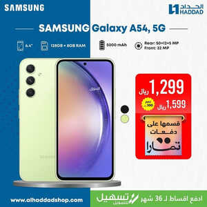 عروض الجوالات من الحداد اليوم 2 أكتوبر 2023 الموافق 17 ربيع الأول 1445 عروض التوفير 5 5881461864