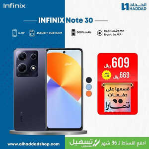 عروض الجوالات من الحداد اليوم 5 أكتوبر 2023 الموافق 20 ربيع الأول 1445 عروض مذهلة 5 5898667298