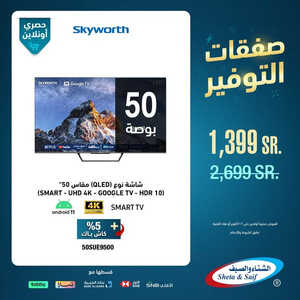 عروض الشاشات من شركة الشتاء والصيف اليوم 11 أكتوبر 2023 الموافق 26 ربيع الأول 1445 عروض رائعة لا تنتهي 3 5910821449