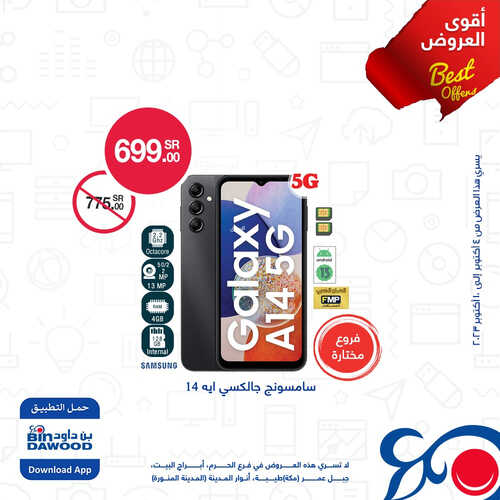 عروض الجوالات من أسواق بن داود اليوم 7 أكتوبر 2023 الموافق 22 ربيع الأول 1445 عروض حصرية لا مثيل لها 3 5994548437