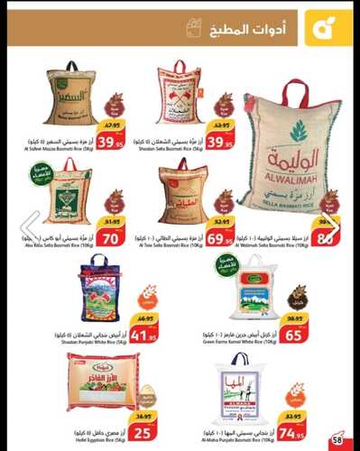 عروض بنده الأسبوعية تسري حتى 24-10-2023 الموافق 9 ربيع الآخر 1445 عروض التذكير باليوم الأخير 59 كذلك عروض بنده