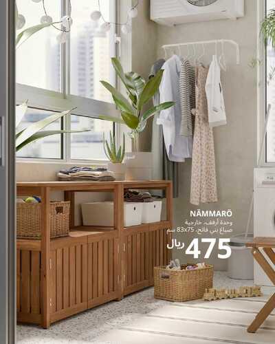 عروض ايكيا للمفروشات اليوم 19 أكتوبر 2023 الموافق 4 ربيع الثاني 1445 عروض التصاميم الكلاسيكية 5 6218849896