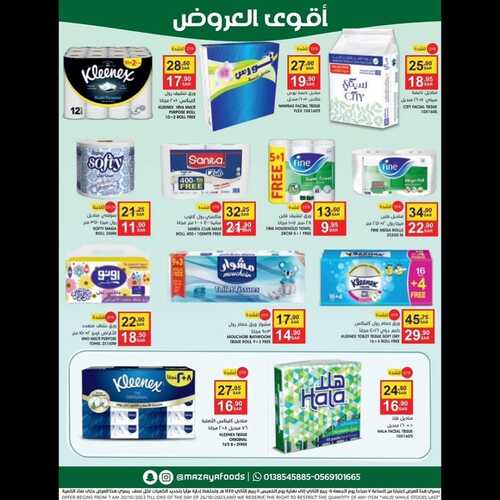 عروض مزايا الغذاء