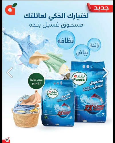 عروض بنده الكتالوج الشامل لمقاضيك اليومية والأسبوعية ازهلها بأفضل الأسعار مع عروض 4 أيام حتى 14.10.2023 84 كذلك عروض بنده