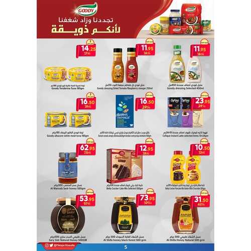 عروض متاجر السعودية