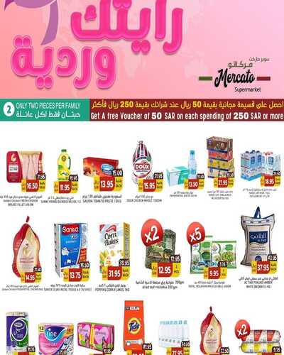 عروض مركاتو الأسبوعية 19 أكتوبر 2023 الموافق ربيع الآخر 1445 هـ رايتك وردية 5 عروض مركاتو