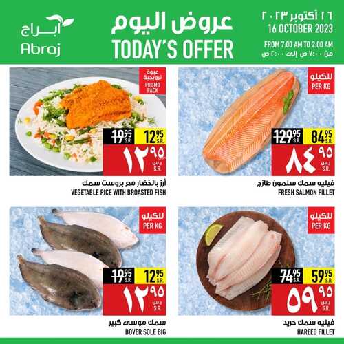 عروض أبراج هايبر مكة اليوم 16-10-2023 الموافق 1 ربيع الآخر 1445 عروض الاثنين الطازج 6 كذلك عروض أبراج